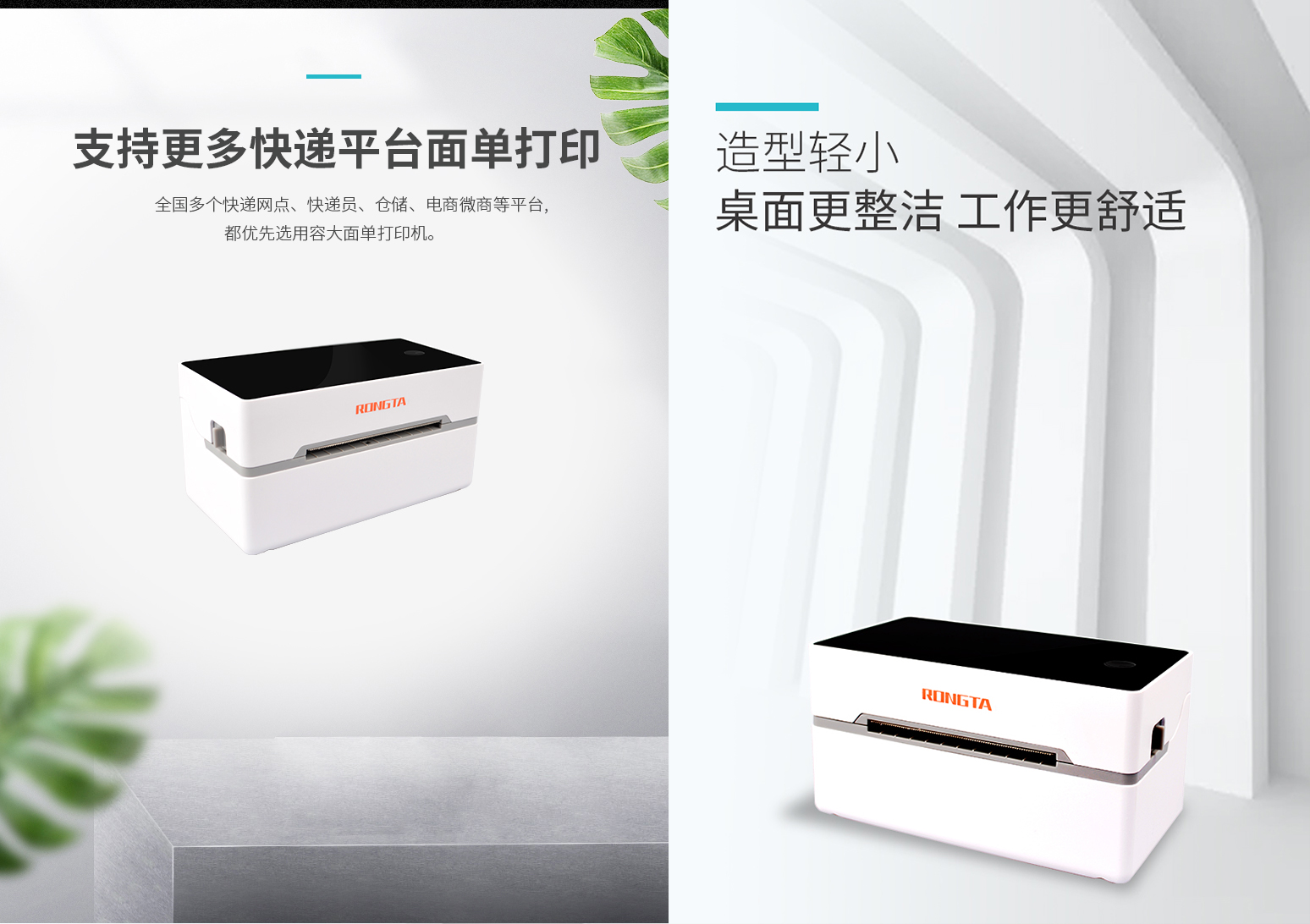 打印新风尚,小巧又精致,容大科技无纸仓面单打印机RP311