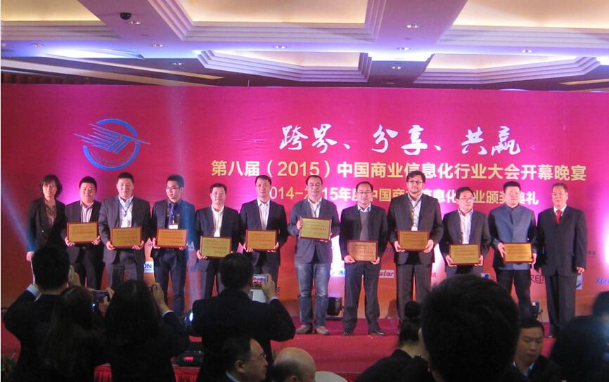 容大科技参加第八届（2015）中国信息化行业大会