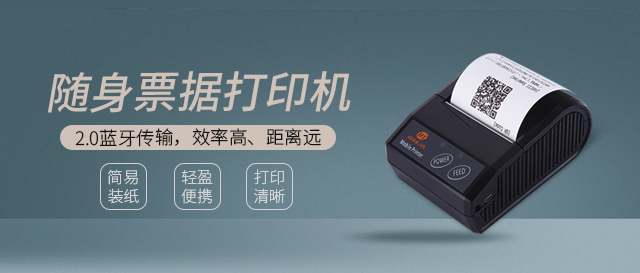“选择我”让工作更有效率,容大RPP210便携打印机