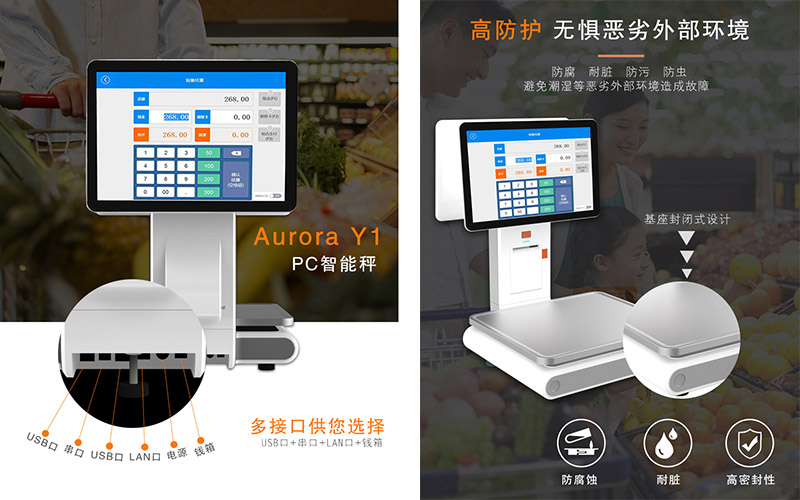 容大科技Aurora Y1 PC智能秤,称重收银打印一体机