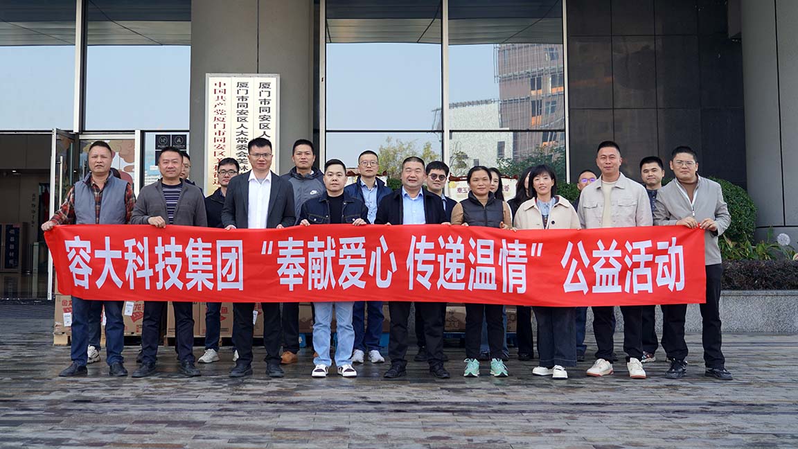 岁寒春将至，送暖正当时丨容大科技2025年公益活动