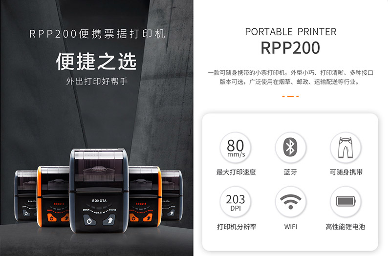 容大科技便携打印机RPP200,外出打印好帮手
