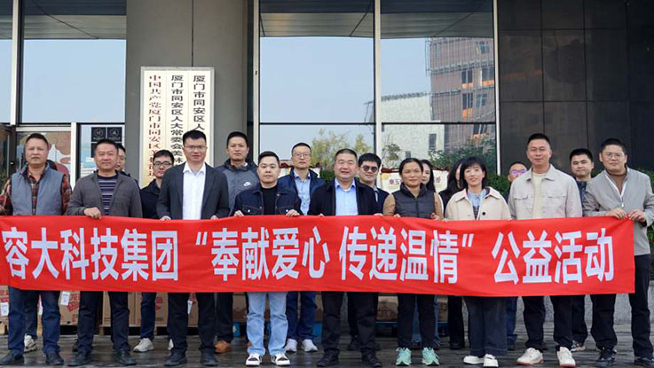 岁寒春将至，送暖正当时丨容大科技2025年公益活动