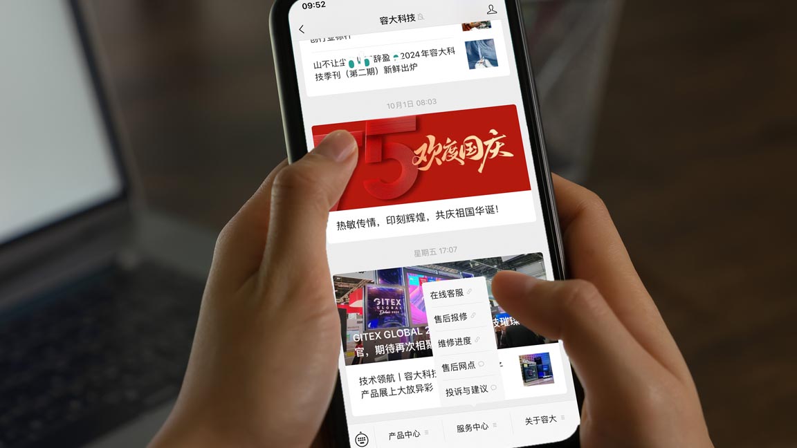 容大科技自助报修系统上线啦，点击查看操作指南！