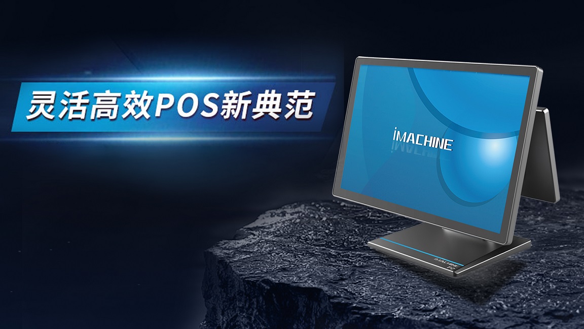 台式POS新标杆丨子品牌艾码讯P2智能台式POS终端重磅上市