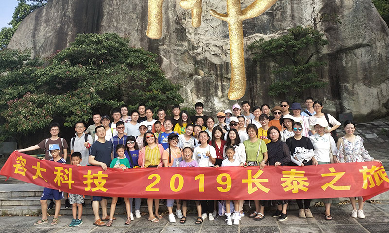 会当凌绝顶,一览众山小 -- 记公司2019年集体出游活动