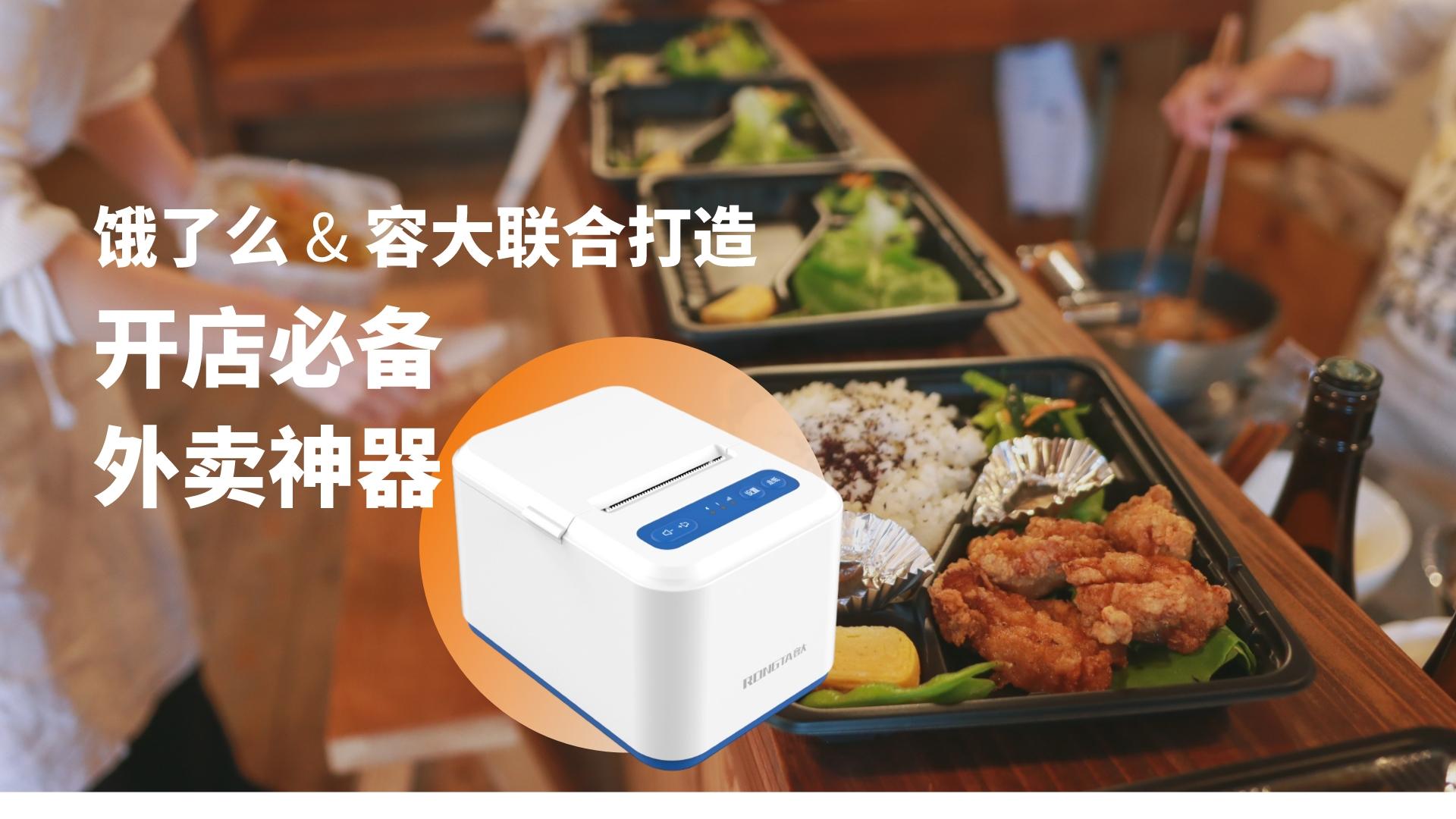饿了么&容大联合开发了一款外卖神器,快来了解