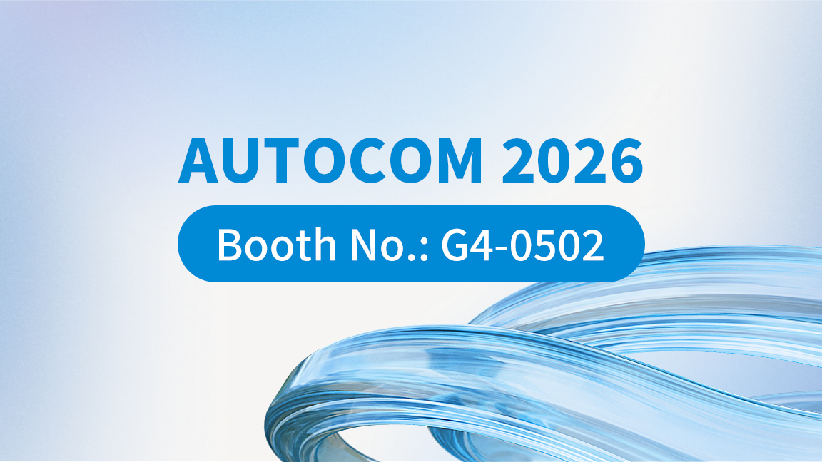 相约巴西圣保罗！容大科技邀您共赴Autocom 2026零售盛会