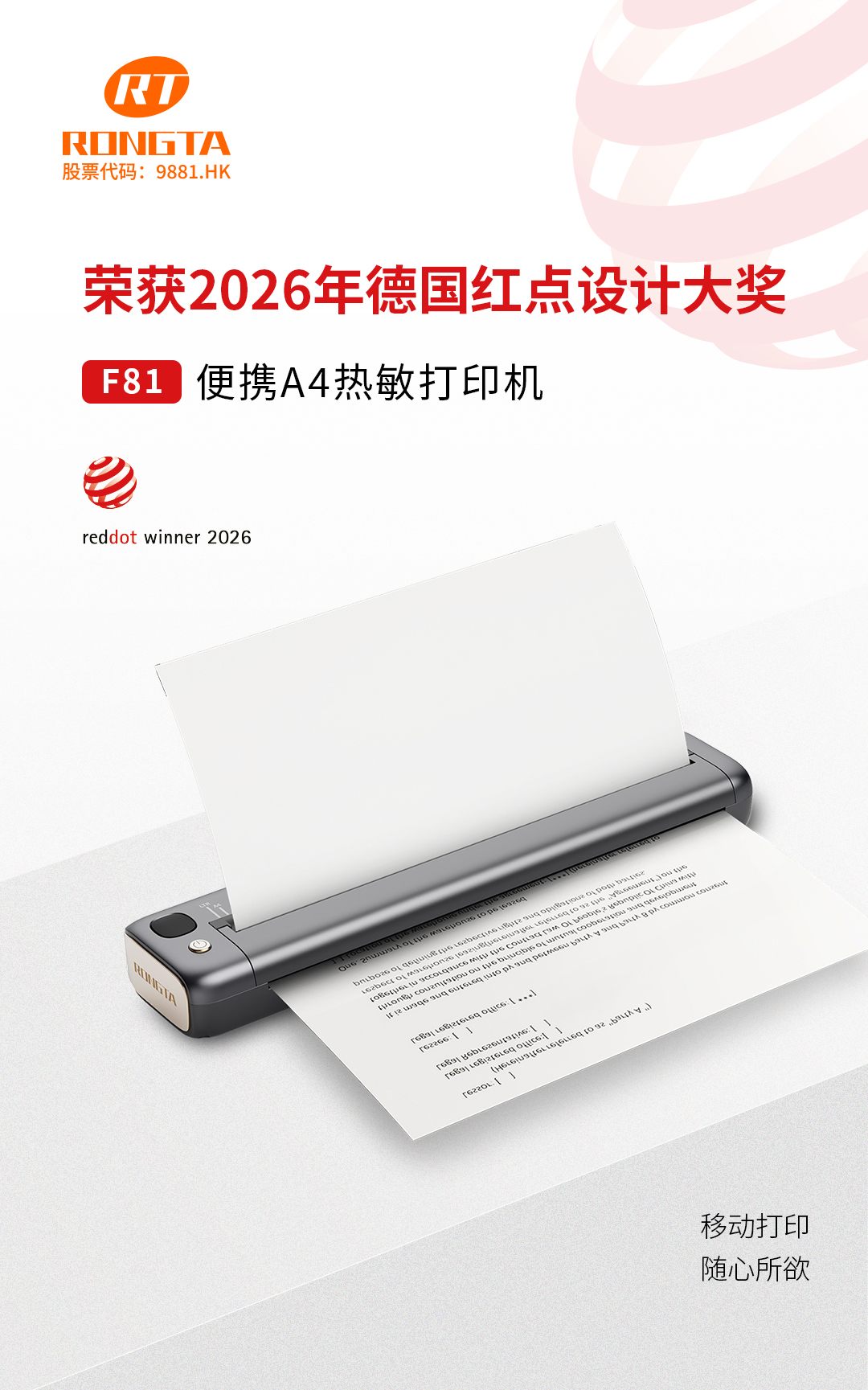 容大F81便携A4打印机获红点设计奖.jpg